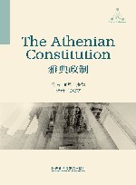 雅典政制 封面