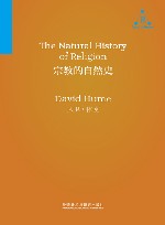 宗教的自然史 封面