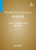 悲观论集 封面