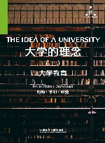 大学的理念  上 封面