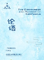 论语  英译版 封面