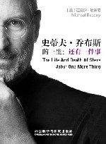 史蒂夫·乔布斯的一生:还有一件事 英文版 封面