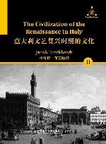 意大利文艺复兴时期的文化  下 封面
