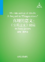 真理的意义：《实用主义》续篇 封面