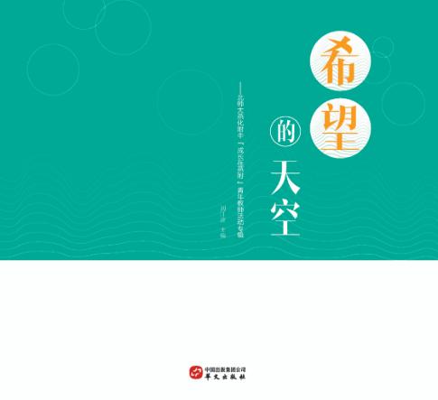 希望的天空 封面