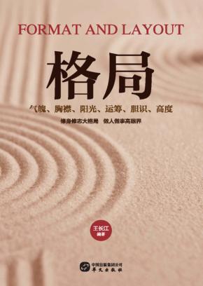 格局 封面