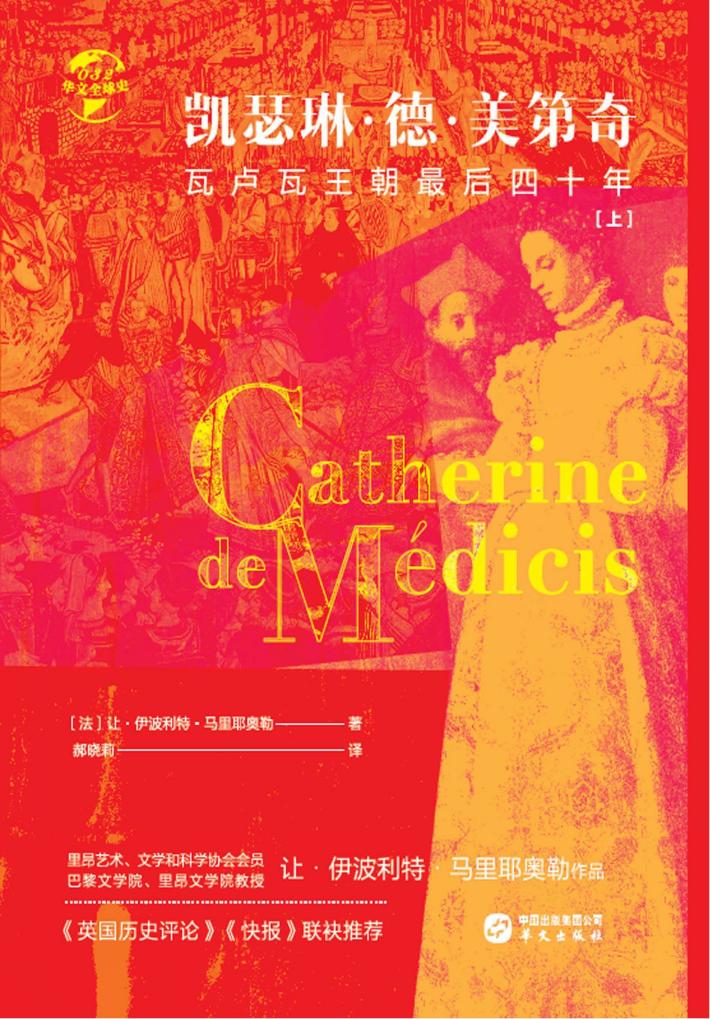 凯瑟琳·德·美第奇 上 封面