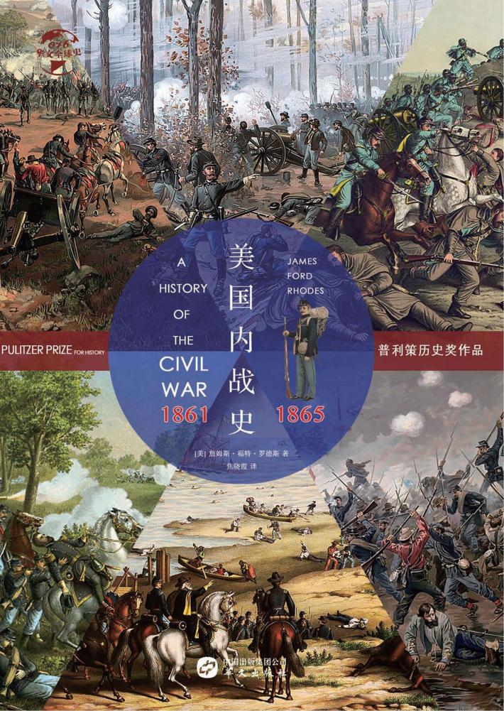 美国内战史 1861-1865 封面