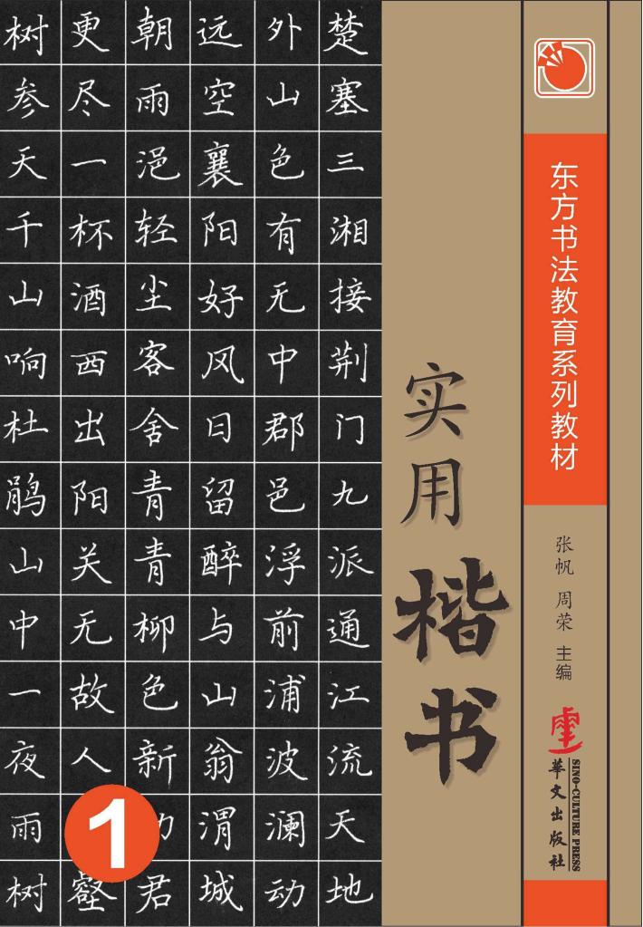 实用楷书  1 封面