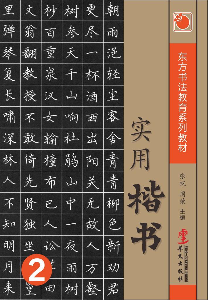 实用楷书  2 封面