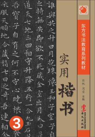 实用楷书  3 封面