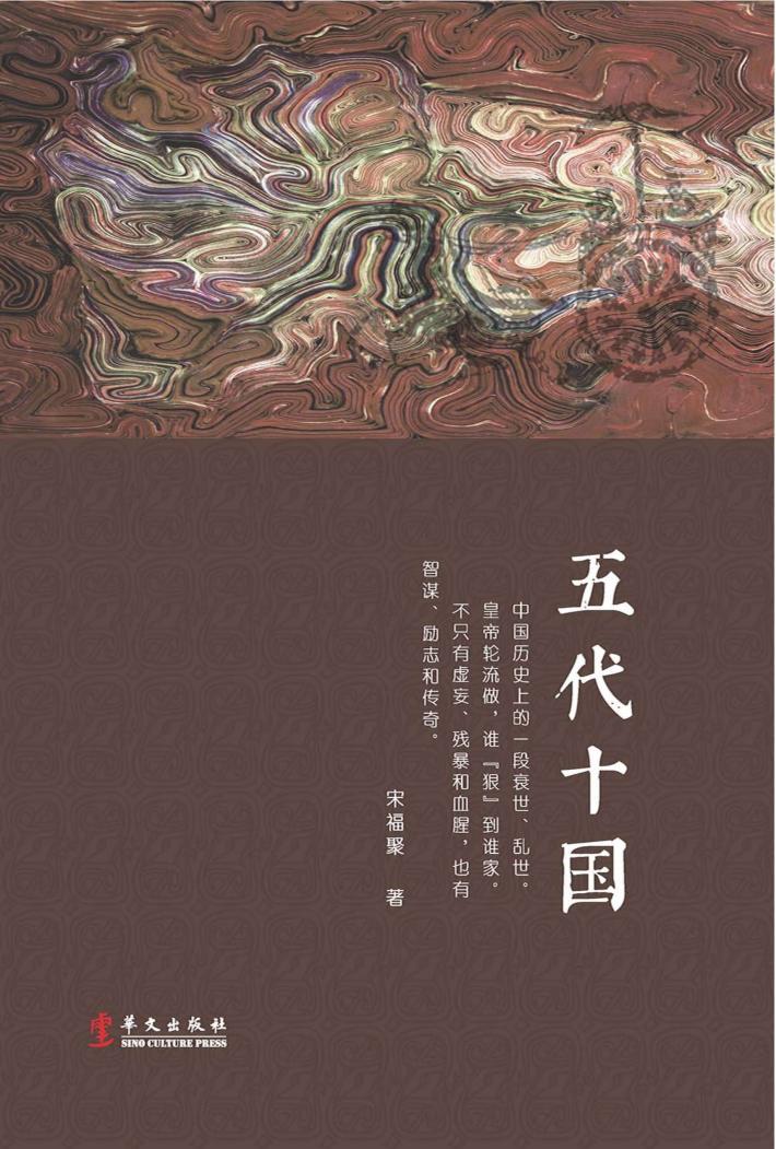 五代十国 封面