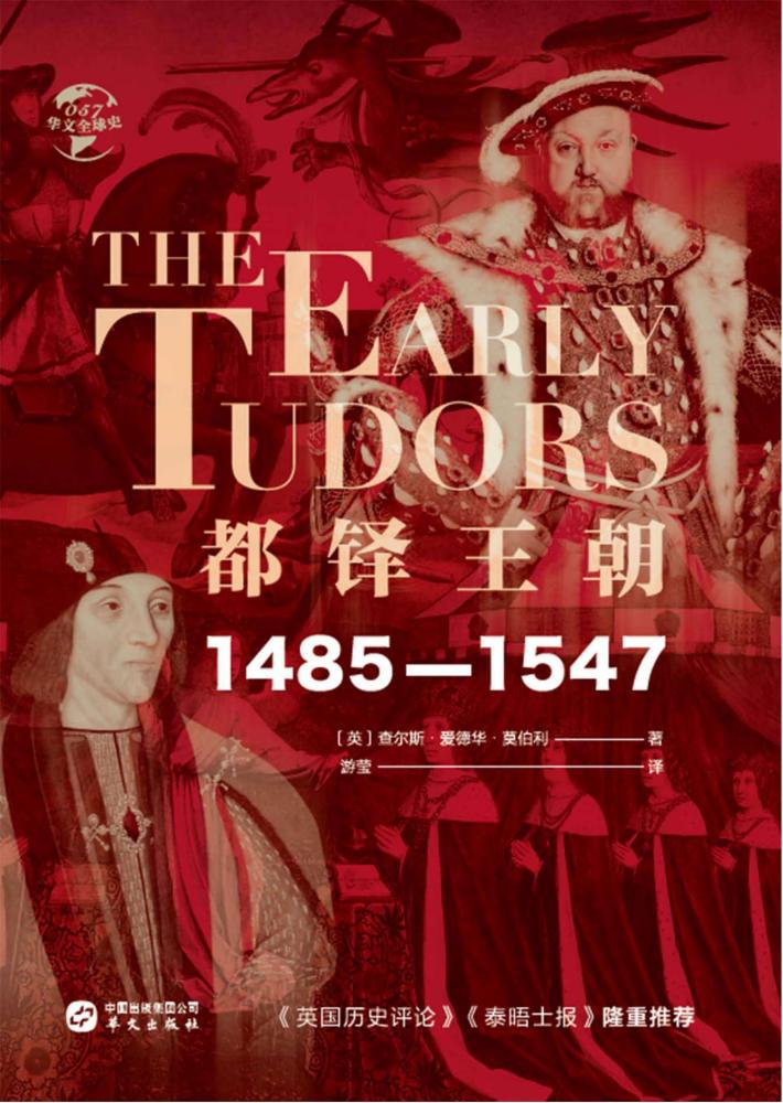 都铎王朝u30001485-1547 封面