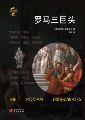 罗马三巨头 封面