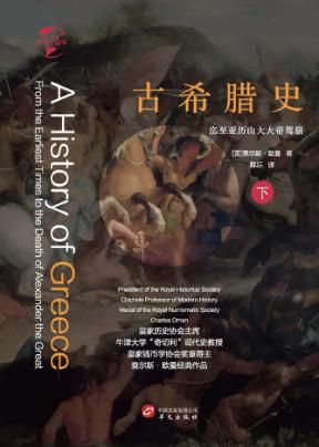 古希联史  下 封面