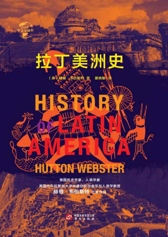 拉丁美洲史 封面