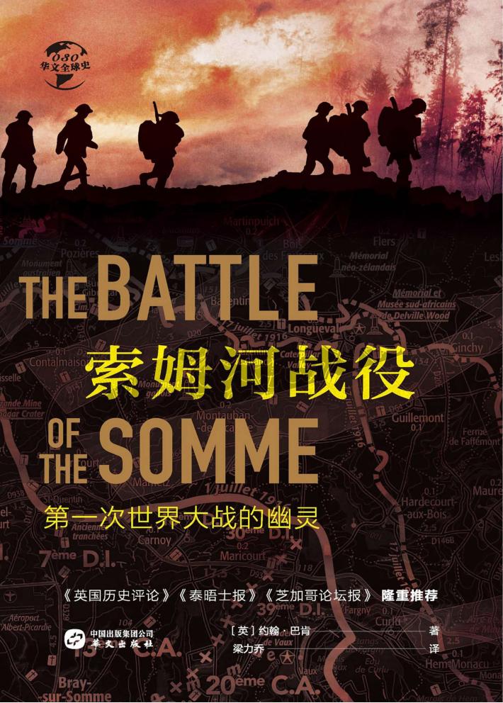 索姆河战役 封面