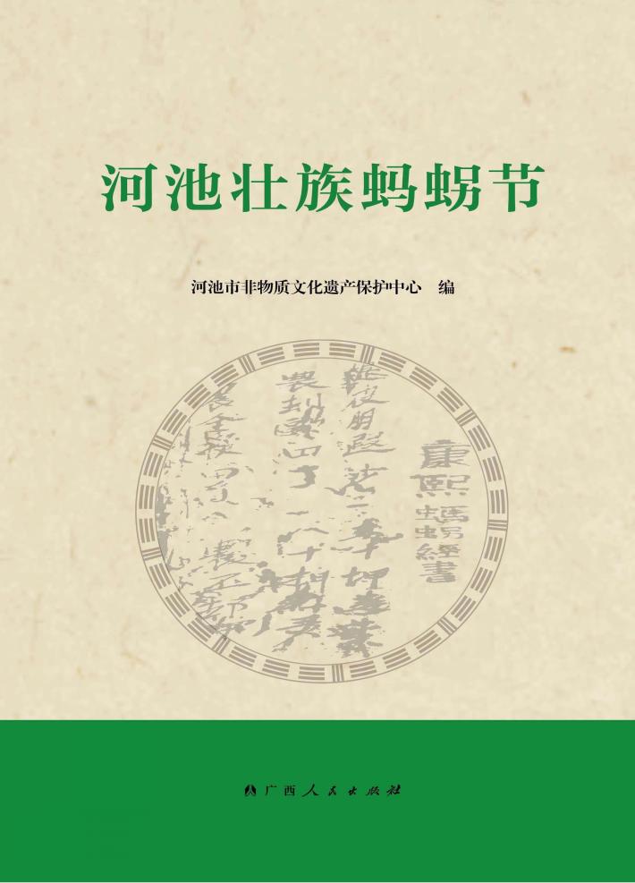 河池壮族蚂ue073节 封面