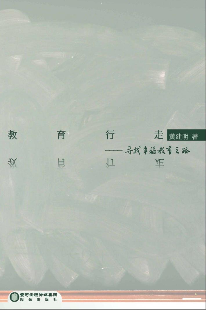 教育行走 封面