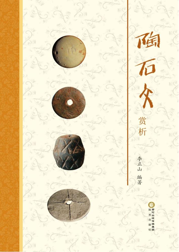 陶石文赏析 封面