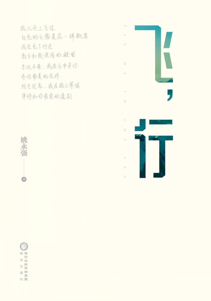 飞，行 封面