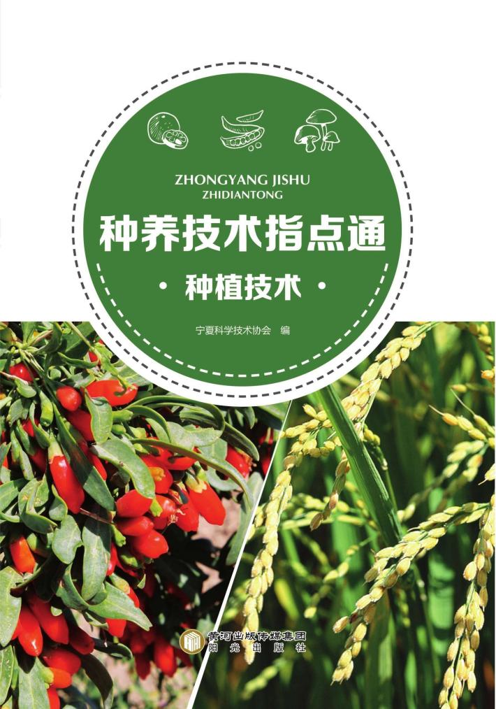 种植技术 封面