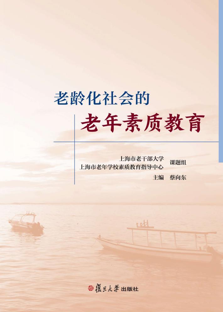 老龄化社会的老年素质教育