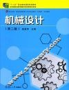 机械设计 2版 封面