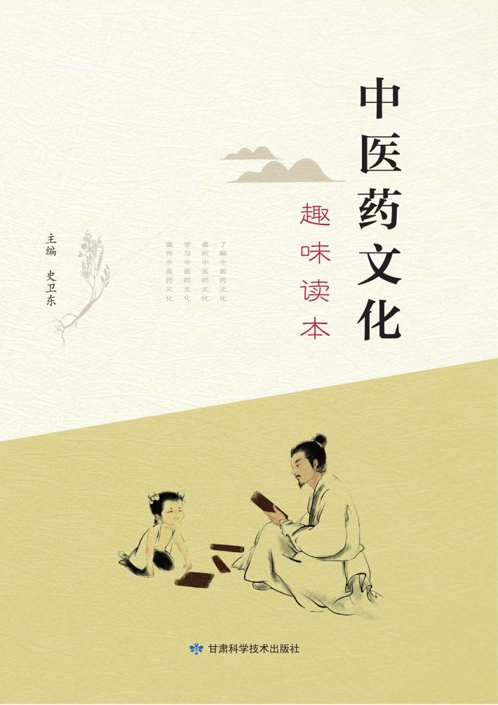 中医药文化趣味读本 封面