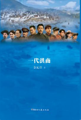 一代洪商 封面