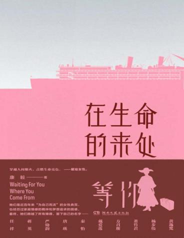 在生命的来处等你 封面