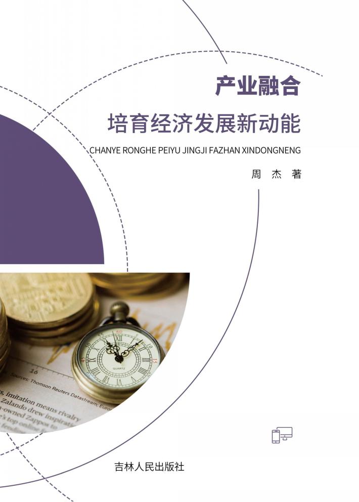 产业融合