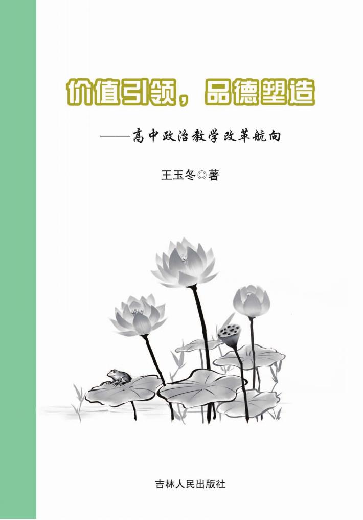 价值引领,品德塑造 封面