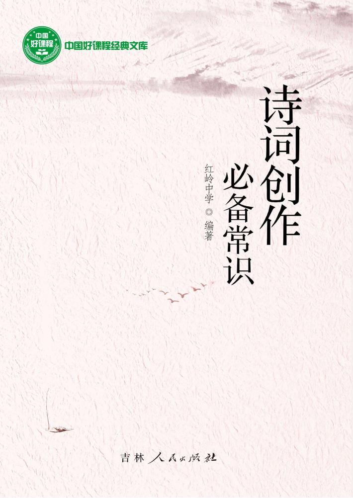 诗词创作必备常识 封面