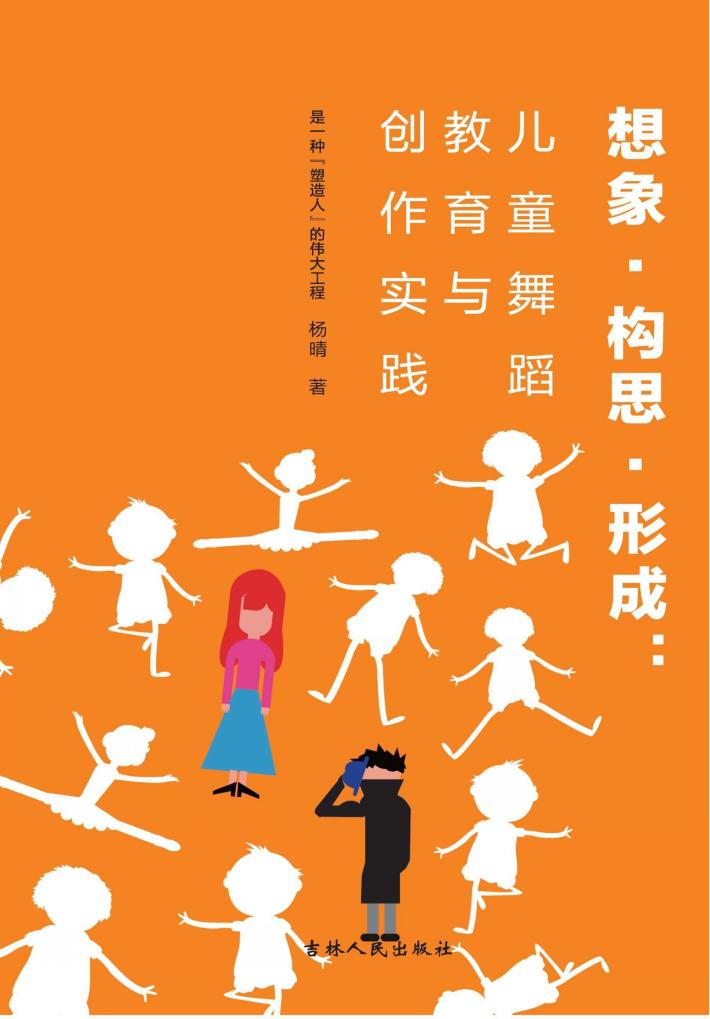 想象·构思·形成 封面