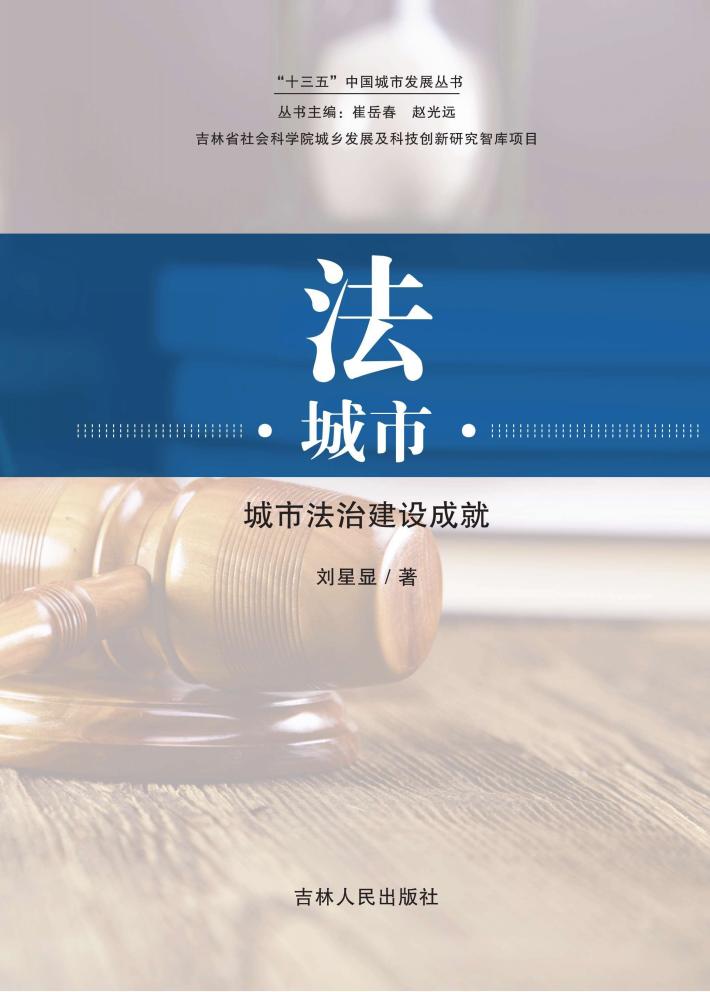 法·城市 封面