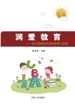 润爱教育 封面