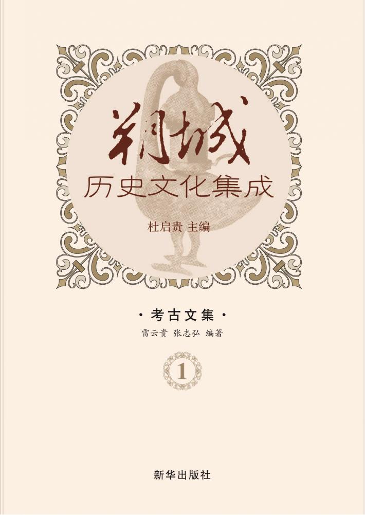 考古文集  1 封面