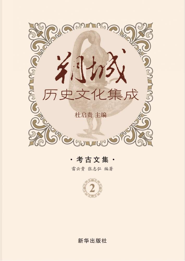 考古文集  2 封面