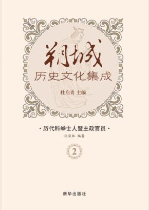 历代科举士人暨主政官员  2 封面