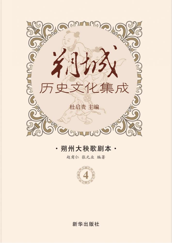 朔州大秧歌剧本  4 封面