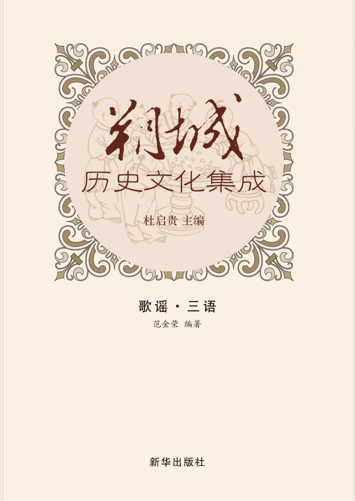 歌谣·三语 封面