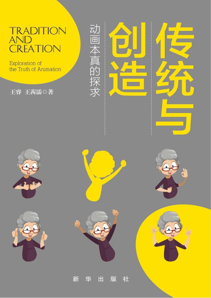 传统与创造 封面