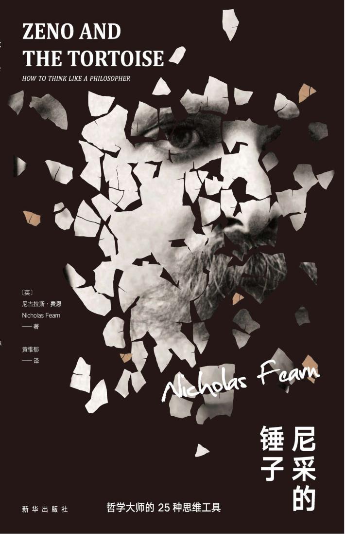 尼采的锤子  哲学大师的25种思维工具 封面