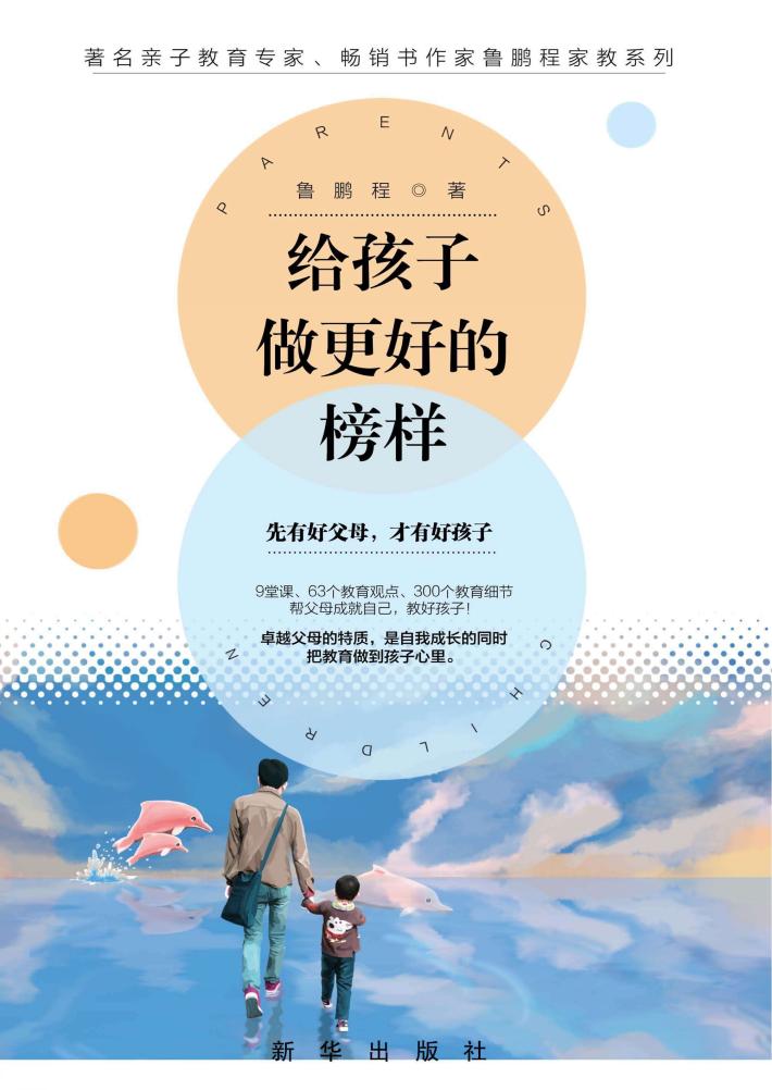 给孩子做更好的榜样