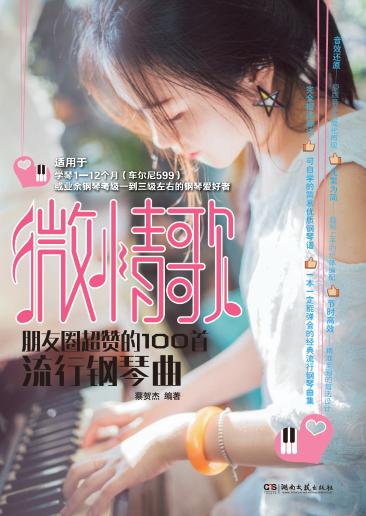 微情歌 朋友圈超赞的100首流行钢琴曲 封面
