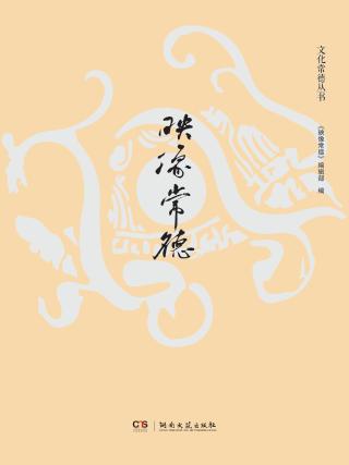 文化常德丛书  映像常德 封面