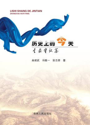 历史上的今天 封面