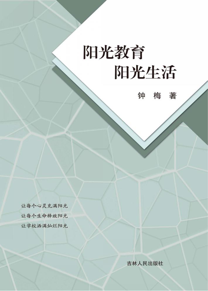 阳光教育  阳光生活 封面