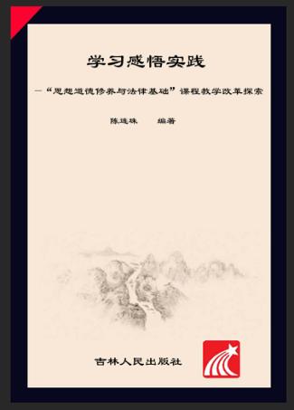 学习  感悟  实践 封面